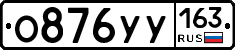 О876УУ163 - 