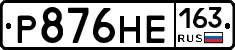 Р876НЕ163 - 