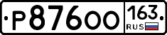 Р876ОО163 - 