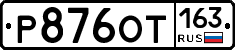 Р876ОТ163 - 