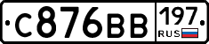 С876ВВ197 - 