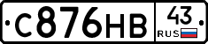 С876НВ43 - 