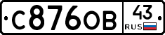 С876ОВ43 - 