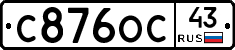 С876ОС43 - 