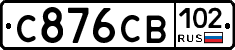 С876СВ102 - 