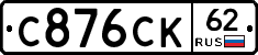 С876СК62 - 