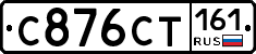 С876СТ161 - 