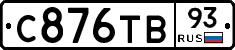 С876ТВ93 - 