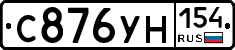 С876УН154 - 