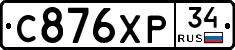 С876ХР34 - 