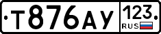 Т876АУ123 - 