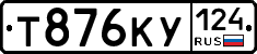 Т876КУ124 - 