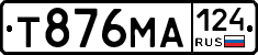 Т876МА124 - 