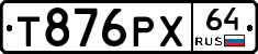 Т876РХ64 - 