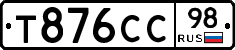 Т876СС98 - 