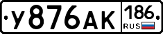 У876АК186 - 