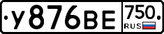 У876ВЕ750 - 