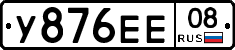 У876ЕЕ08 - 