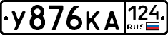 У876КА124 - 