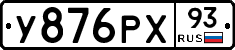 У876РХ93 - 