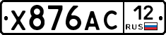 Х876АС12 - 