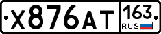 Х876АТ163 - 