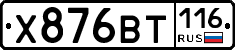 Х876ВТ116 - 