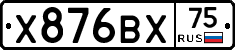 Х876ВХ75 - 