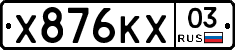 Х876КХ03 - 