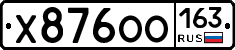 Х876ОО163 - 