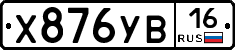 Х876УВ16 - 