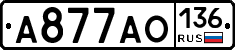 А877АО136 - 
