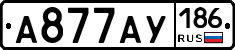 А877АУ186 - 