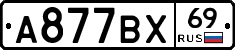 А877ВХ69 - 