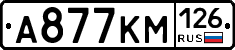 А877КМ126 - 