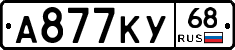 А877КУ68 - 