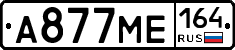 А877МЕ164 - 