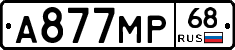 А877МР68 - 