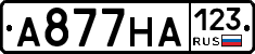 А877НА123 - 
