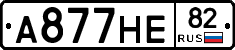 А877НЕ82 - 