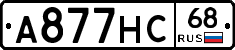 А877НС68 - 
