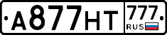 А877НТ777 - 