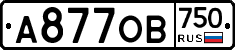 А877ОВ750 - 