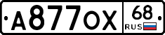 А877ОХ68 - 