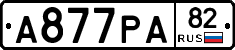 А877РА82 - 