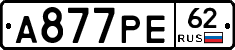 А877РЕ62 - 