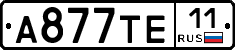 А877ТЕ11 - 