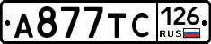 А877ТС126 - 