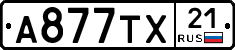 А877ТХ21 - 