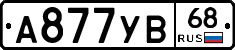 А877УВ68 - 